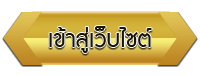 เข้าสู่เว็บไซต์ โรงเรียนวัดทุ่งหญ้าคมบาง